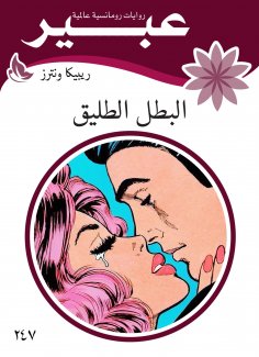 eBook: The divorced hero