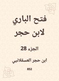 eBook: Al -Bari Fath to Ibn Hajar