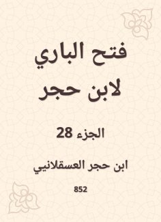eBook: Al -Bari Fath to Ibn Hajar