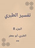 eBook: Interpretation of Al -Tabari