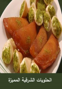 eBook: Distinctive oriental sweets