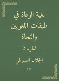 eBook: In order to conscious in the classes of linguists and grammarians