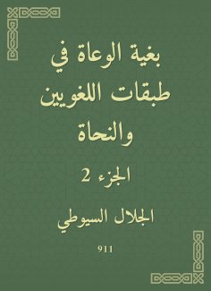eBook: In order to conscious in the classes of linguists and grammarians