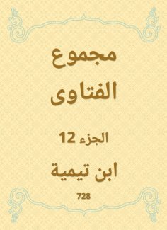 eBook: The total fatwas
