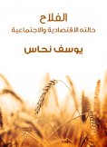 ebook: The farmer