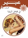 eBook: In unknown desire