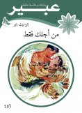 eBook: Only for you