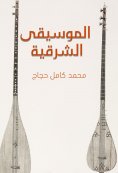 eBook: Eastern music