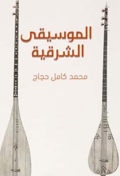 eBook: Eastern music