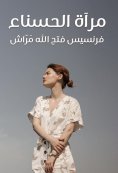 eBook: Hasna Mirror