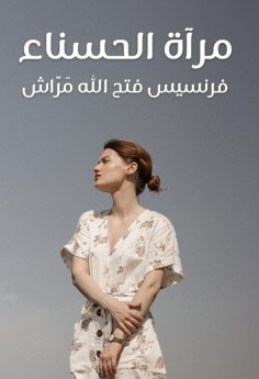 eBook: Hasna Mirror