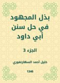 eBook: Make the effort to solve the Sunnah of Abi Dawood