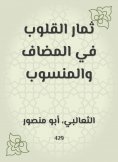 eBook: Fruits of hearts in the added and attributed