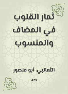 eBook: Fruits of hearts in the added and attributed