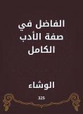 eBook: The virtuous in the attribute of complete literature