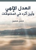 eBook: Divine justice and where is its effect on creatures