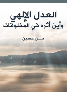 eBook: Divine justice and where is its effect on creatures