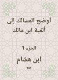 eBook: The tracts explained to the millennium of Ibn Malik