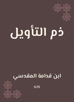 eBook: The interpretation of the interpretation