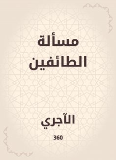 eBook: The issue of Taifin
