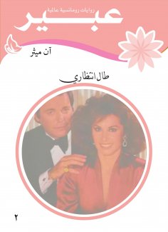 eBook: Waiting for me