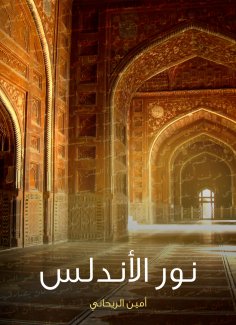 eBook: Light of Andalusia