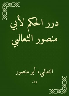 eBook: The ruling for Abu Mansour Al -Thaalabi