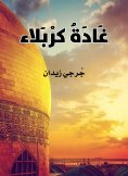 eBook: Ghada Karbala
