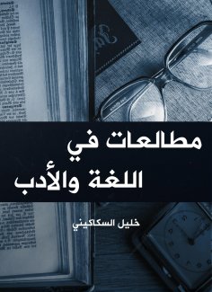 eBook: Language and literature readings