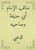 eBook: The virtues of Imam Abu Hanifa and his companions