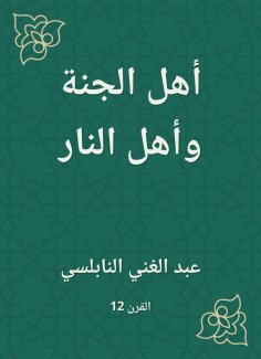 eBook: People of Paradise and the people of Hell