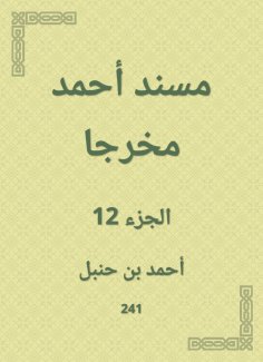eBook: Musnad Ahmed as a way out