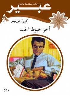 eBook: The last threads of love