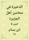 eBook: Ammunition in the advantages of the people of the island