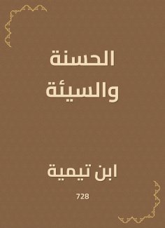 eBook: Good and bad