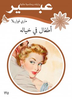 eBook: Children in his imagination