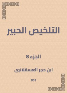 eBook: Summary Al -Habr