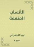 eBook: Agreed genealogy