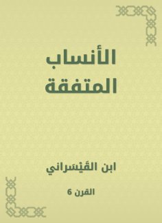 eBook: Agreed genealogy
