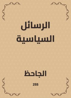 eBook: Political messages