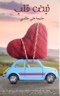 ebook: Heartbeat
