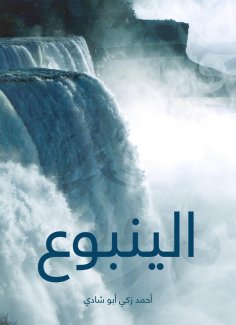 eBook: Fountain