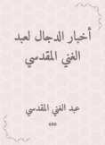 eBook: Antichrist by Abdul -Ghani Al -Maqdisi