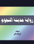 eBook: Naroum city novel