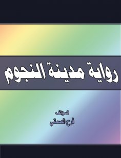 eBook: Naroum city novel