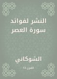 eBook: Publishing for the benefits of Surat Al -Asr