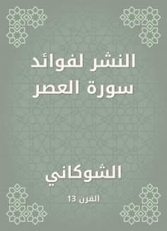 eBook: Publishing for the benefits of Surat Al -Asr