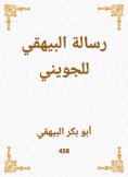 ebook: Al -Bayhaqi's message to Al -Joini