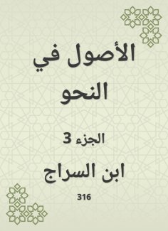 eBook: The origins in grammar