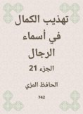eBook: Refining perfection in the names of men